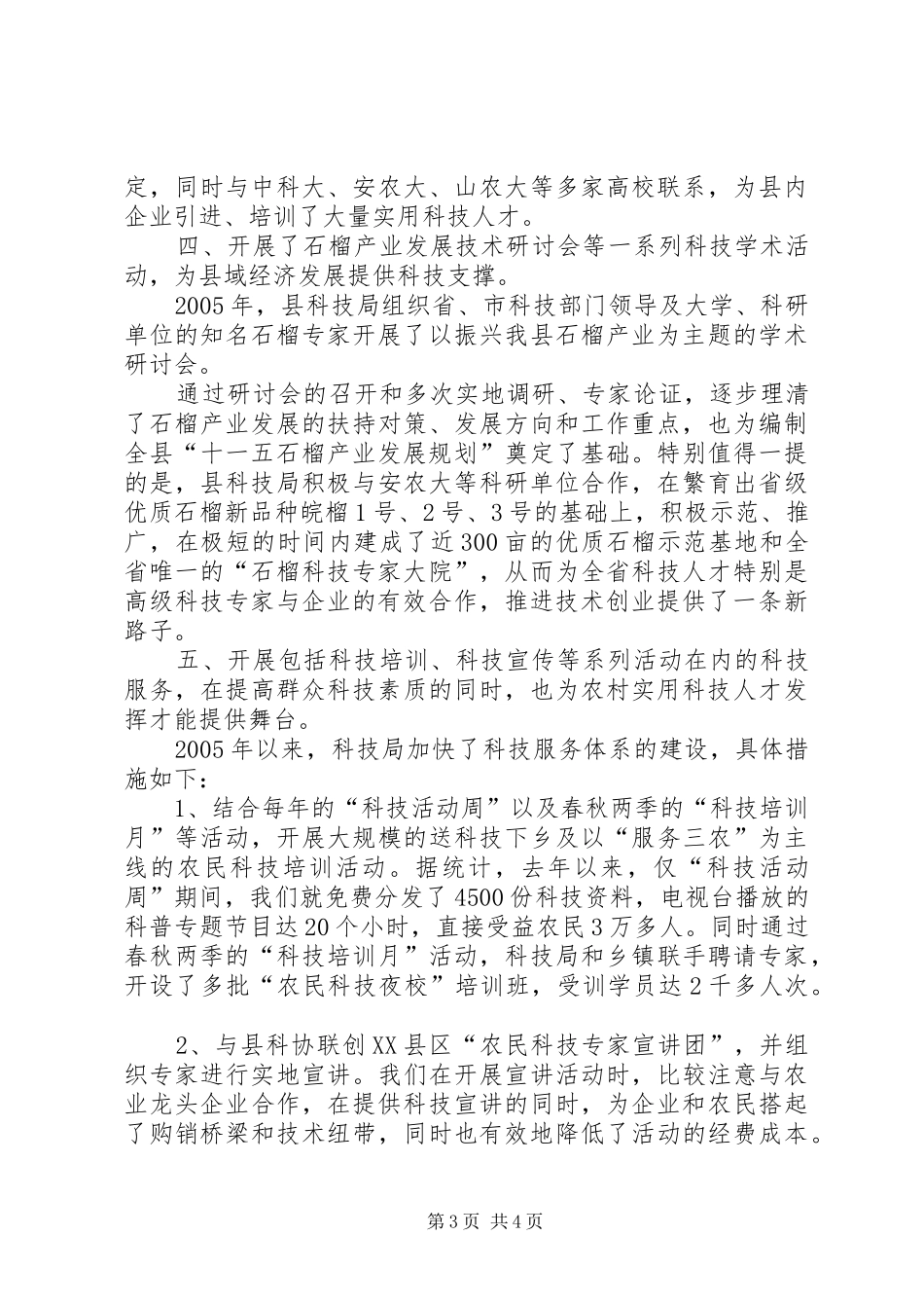 XX县区科技人才培训工作总结[最终版] (3)_第3页