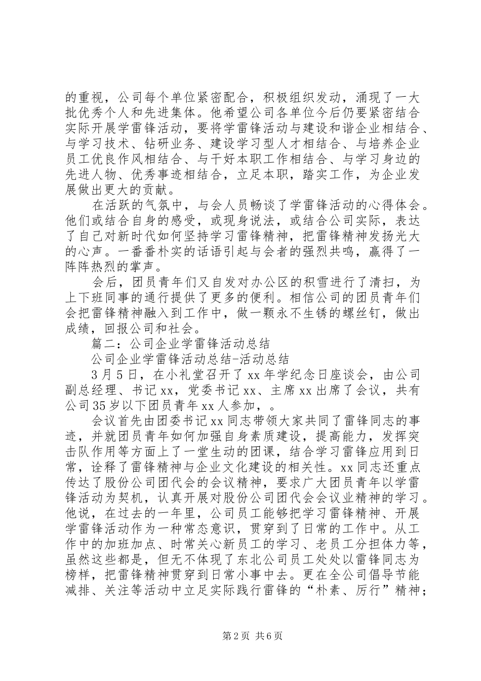 企业开展学雷锋活动总结_第2页