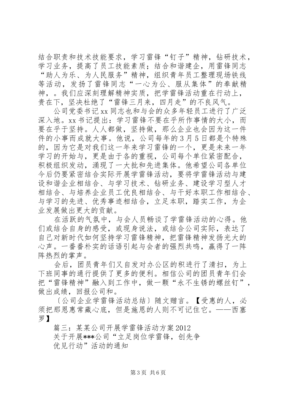 企业开展学雷锋活动总结_第3页