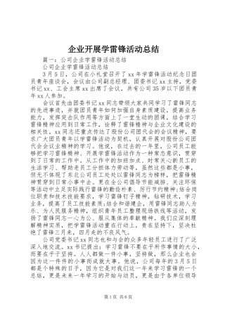 企业开展学雷锋活动总结