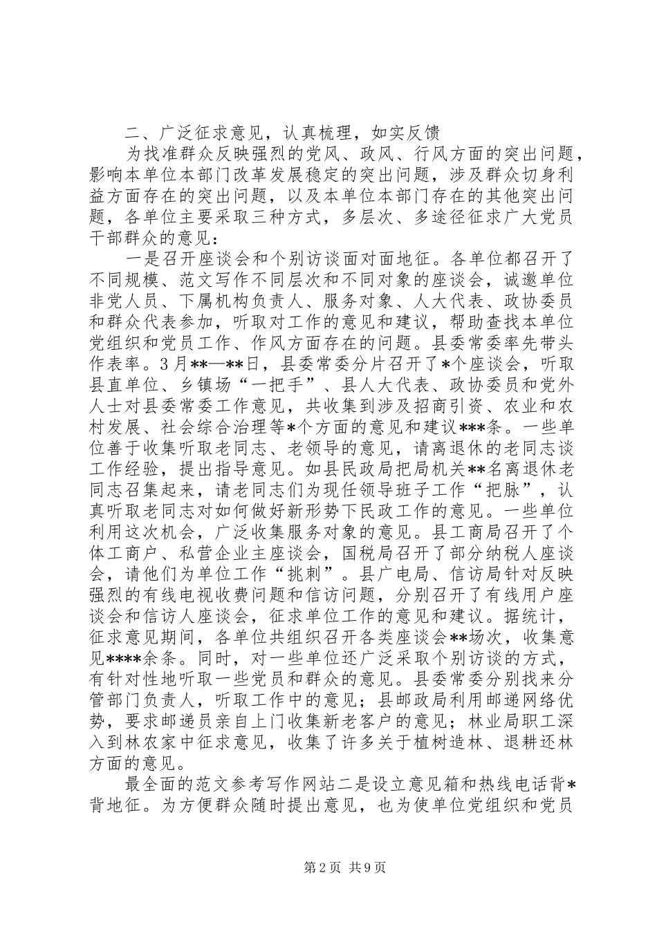 优秀范文：个人分析评议阶段征求意见小结_第2页