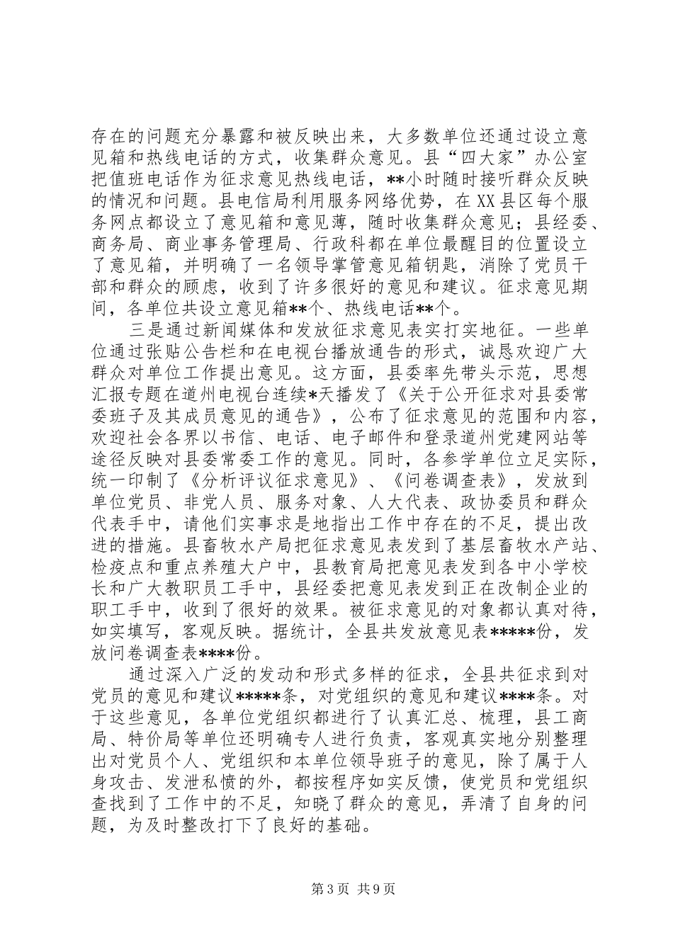 优秀范文：个人分析评议阶段征求意见小结_第3页