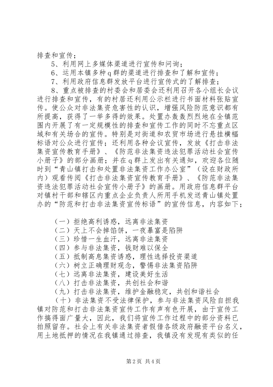 XX年度乡镇打击和处置非法集资工作总结_第2页
