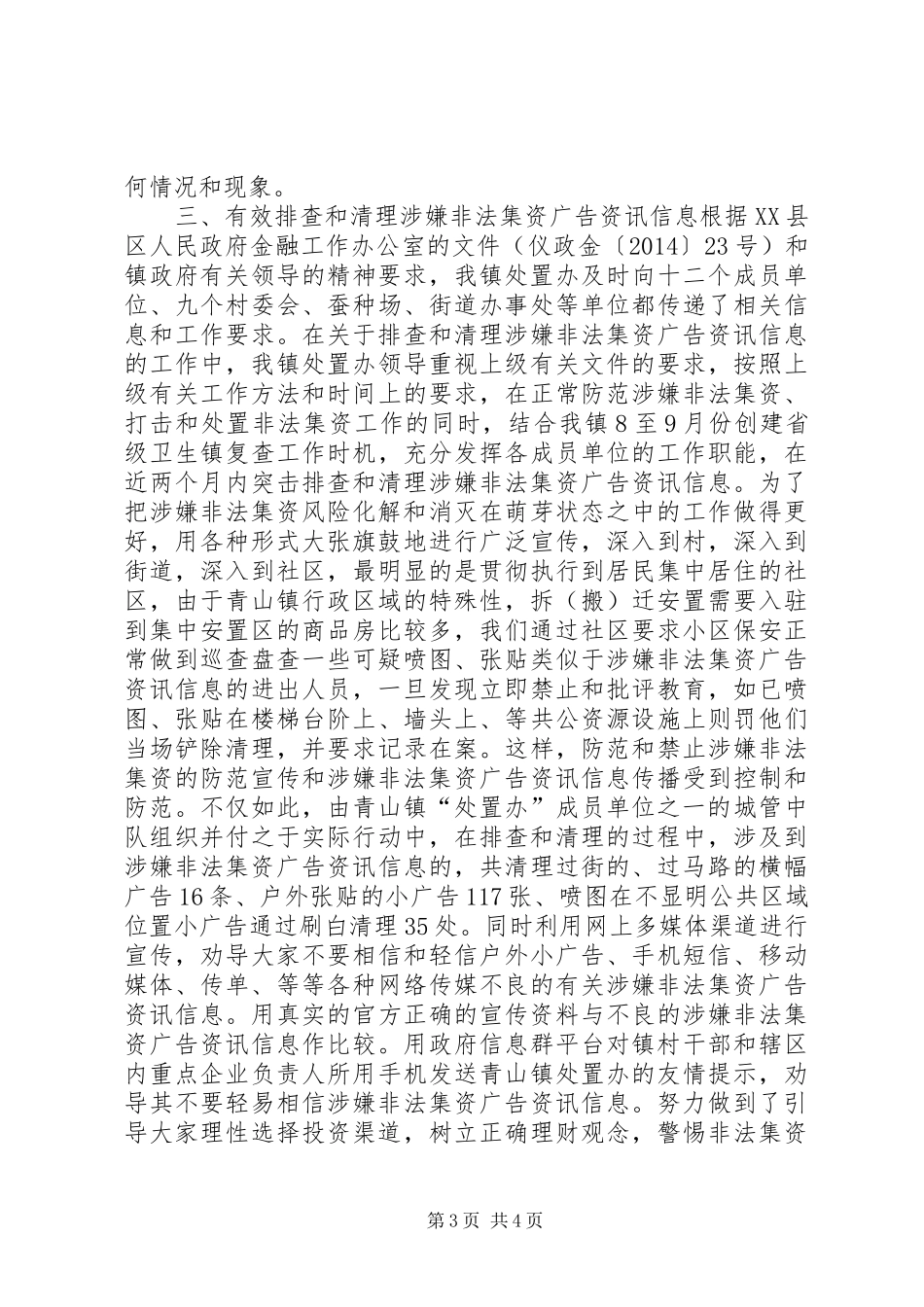 XX年度乡镇打击和处置非法集资工作总结_第3页