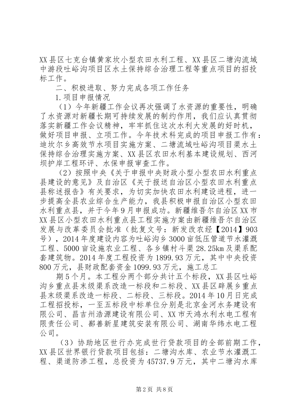 专业技术科工作总结(工作总结,技术科,专业)_第2页