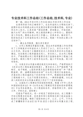 专业技术科工作总结(工作总结,技术科,专业)