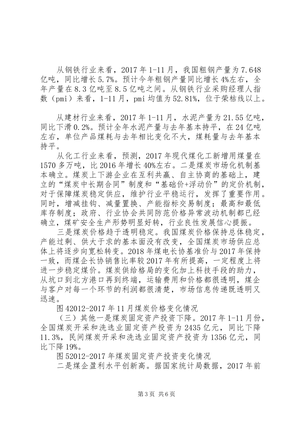 XX年煤炭行业总结及XX年煤炭行业预测_第3页