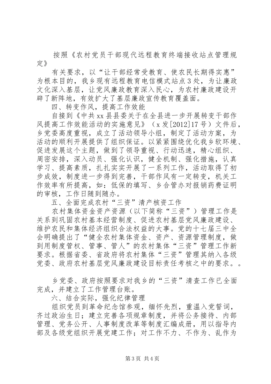 【党风廉政建设自查总结】个人党风廉洁建设自查_第3页