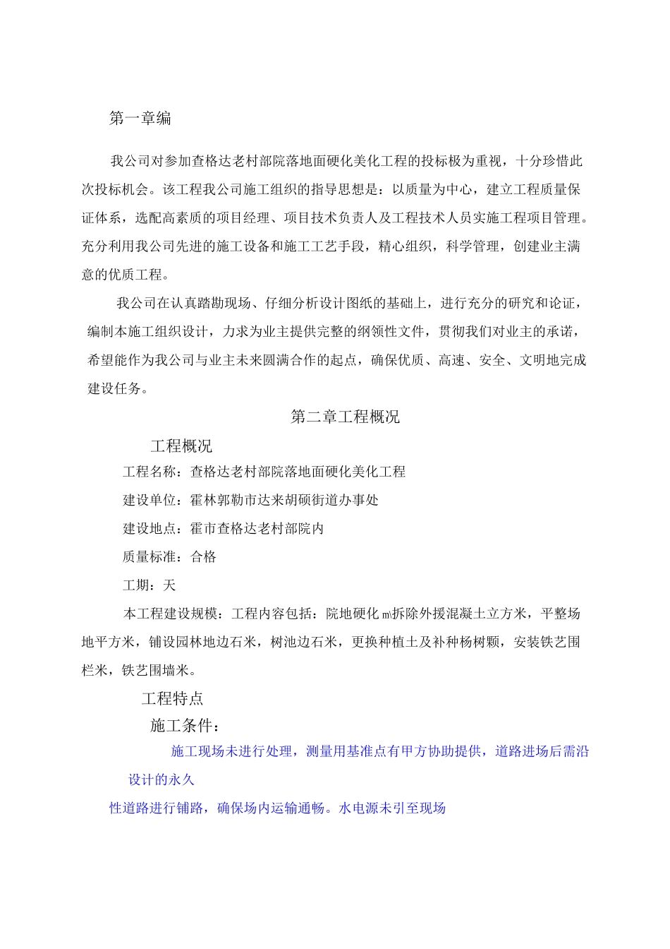 地面硬化施工方案_第1页