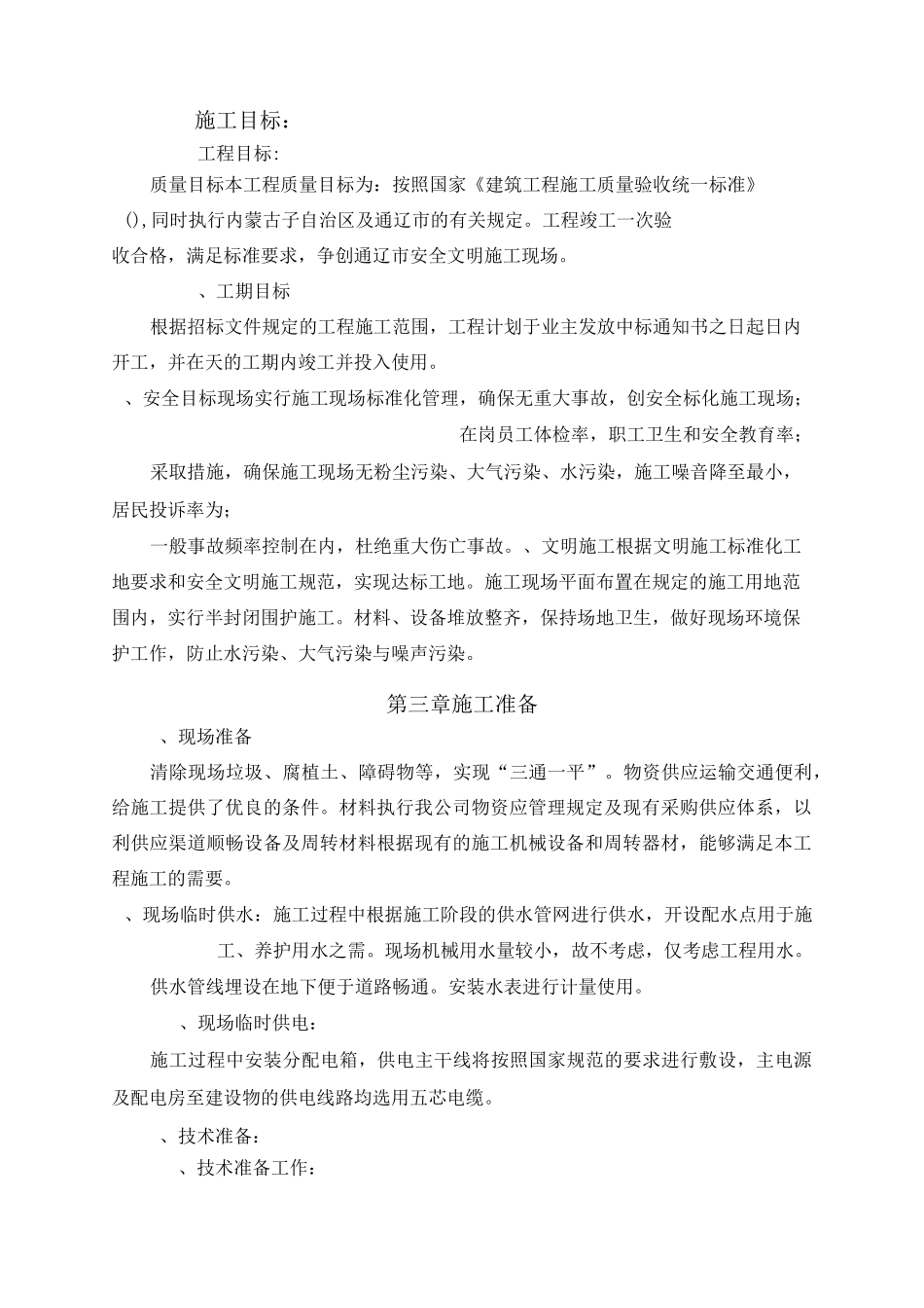 地面硬化施工方案_第2页