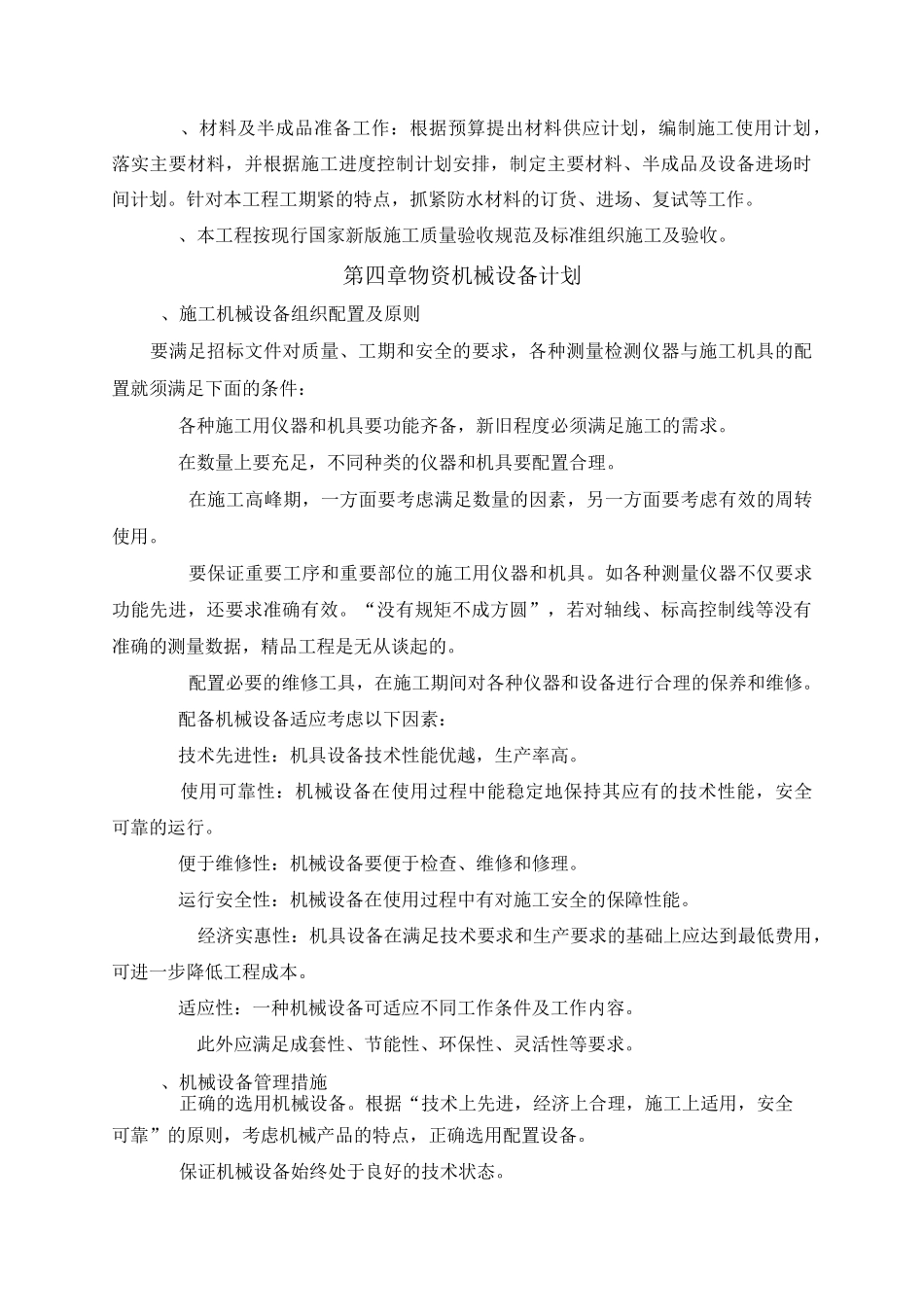 地面硬化施工方案_第3页