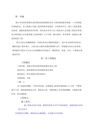 地面硬化施工方案