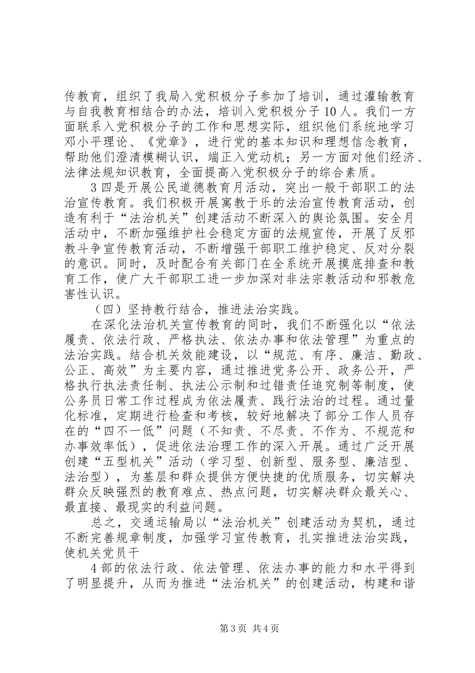 “法治机关”创建总结_第3页