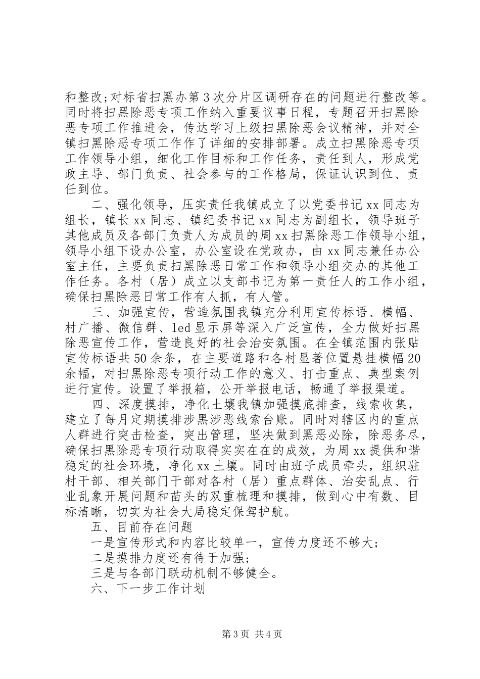 XX年黑除恶半年工作总结两篇_第3页