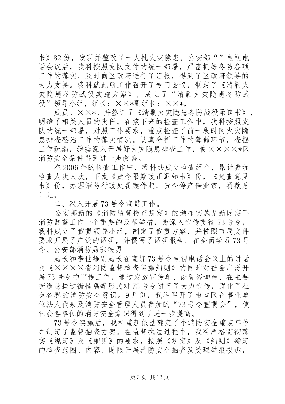 XX年消防监督抽查工作总结_第3页