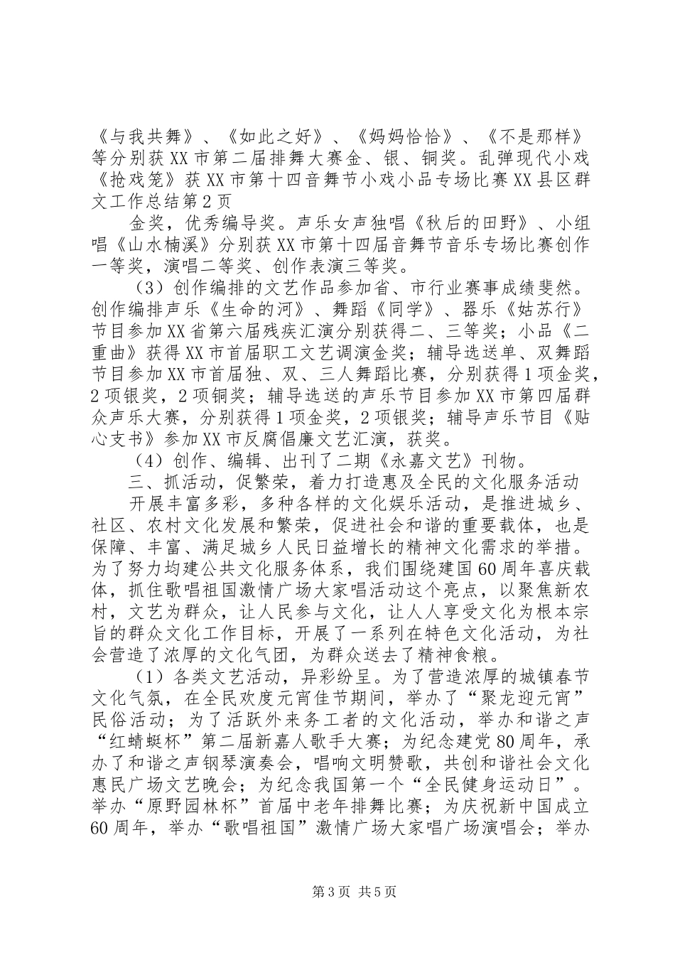 XX县区群文工作总结_第3页