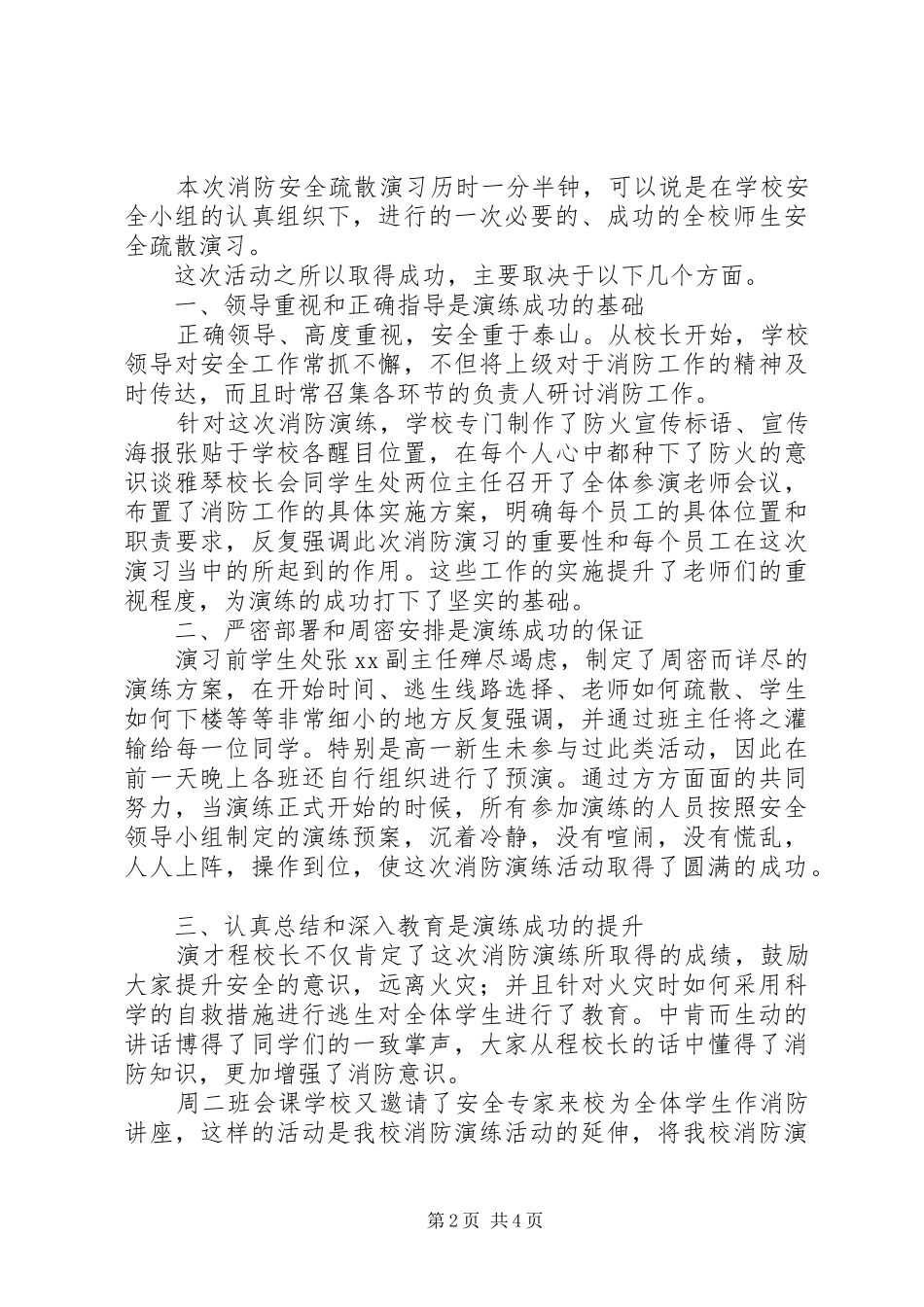 中学消防演练活动总结及小结_第2页