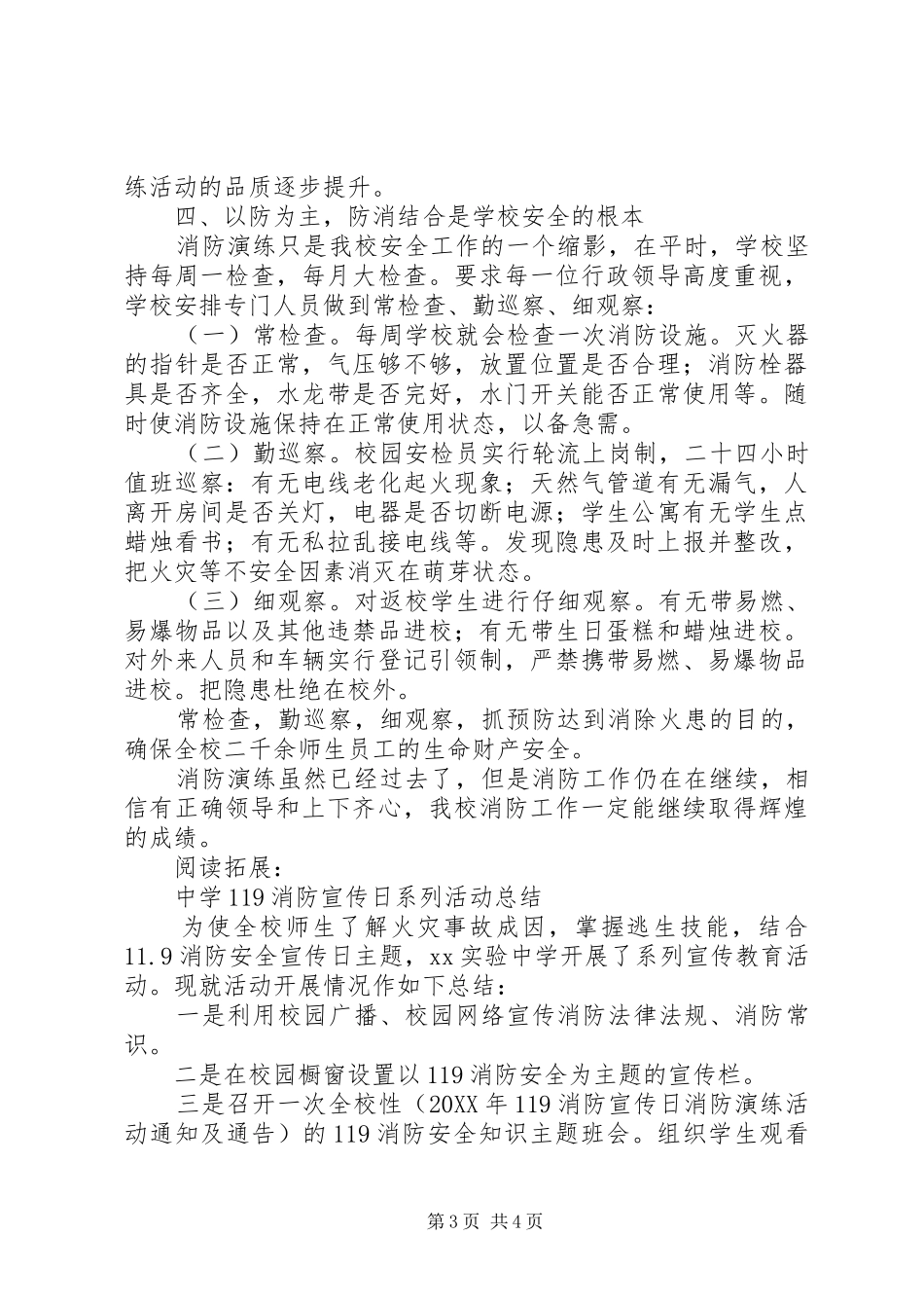 中学消防演练活动总结及小结_第3页