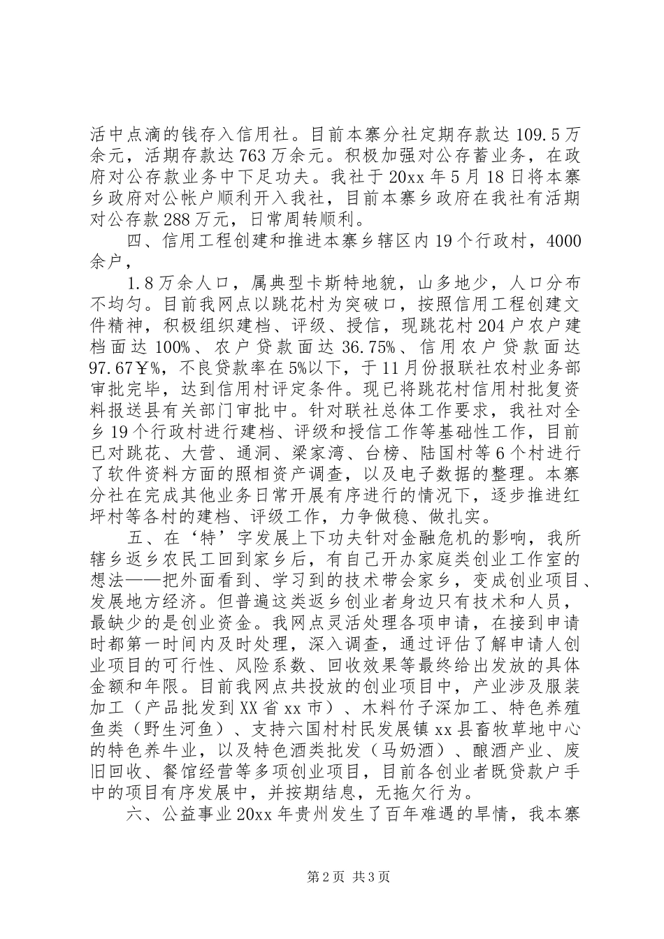 信用社年终工作总结 (11)_第2页