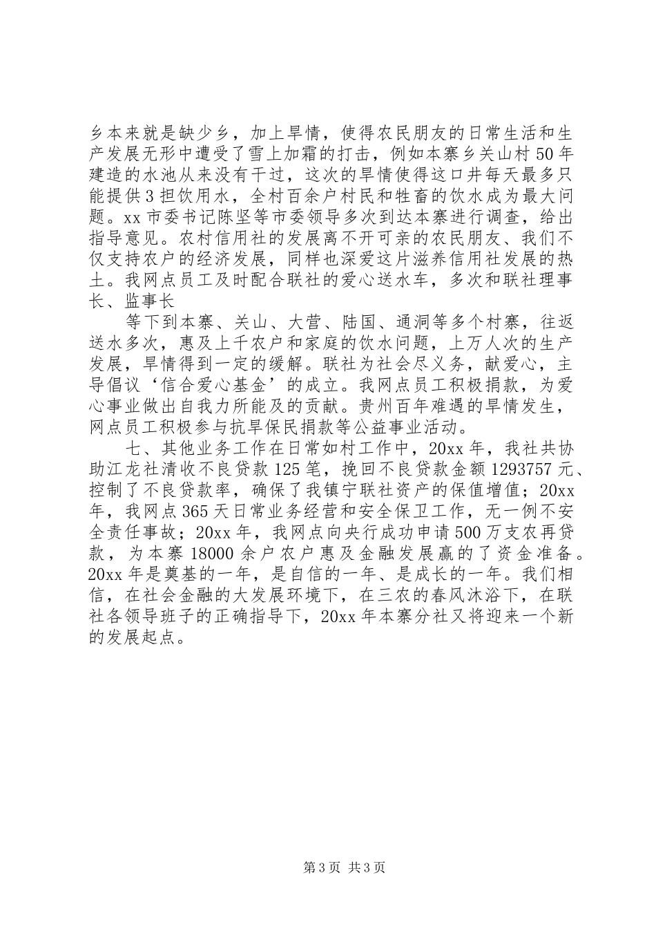 信用社年终工作总结 (11)_第3页