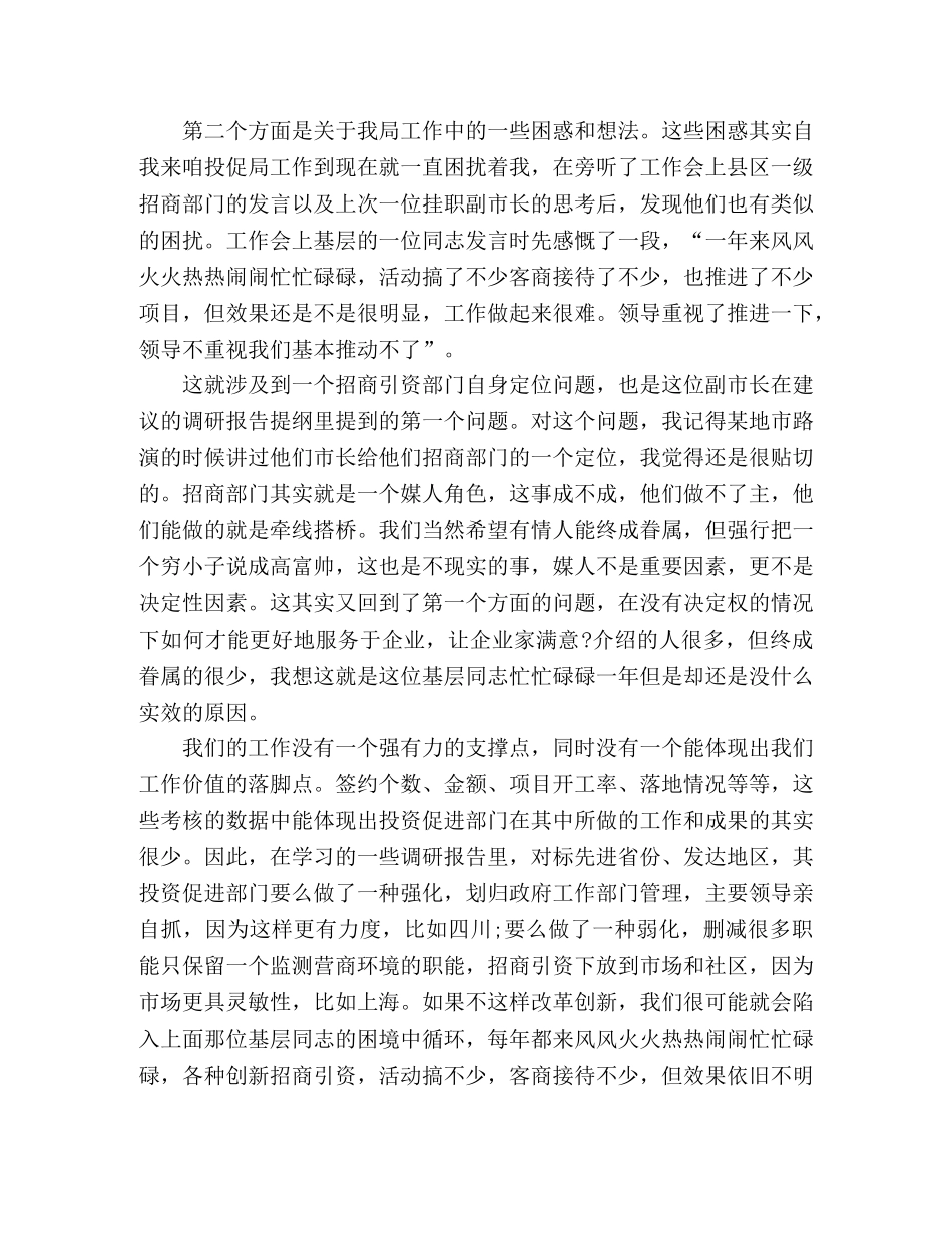 “改革创新、奋发有为”大讨论发言稿 _第2页