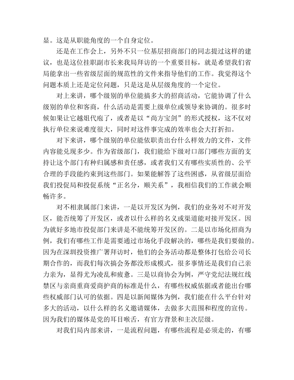 “改革创新、奋发有为”大讨论发言稿 _第3页