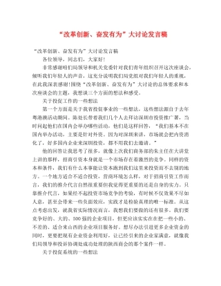 “改革创新、奋发有为”大讨论发言稿 
