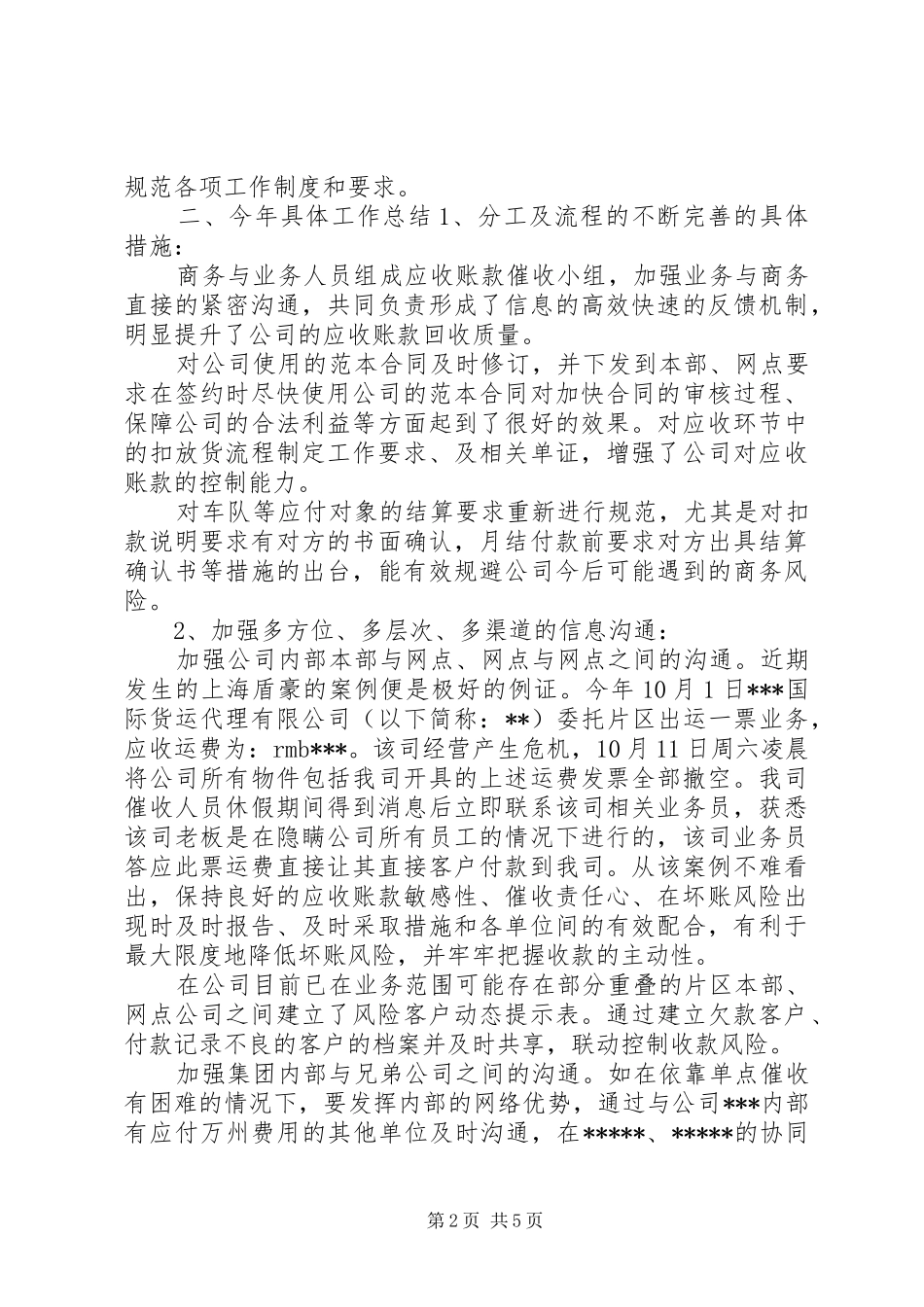 公司商务部工作总结 (3)_第2页