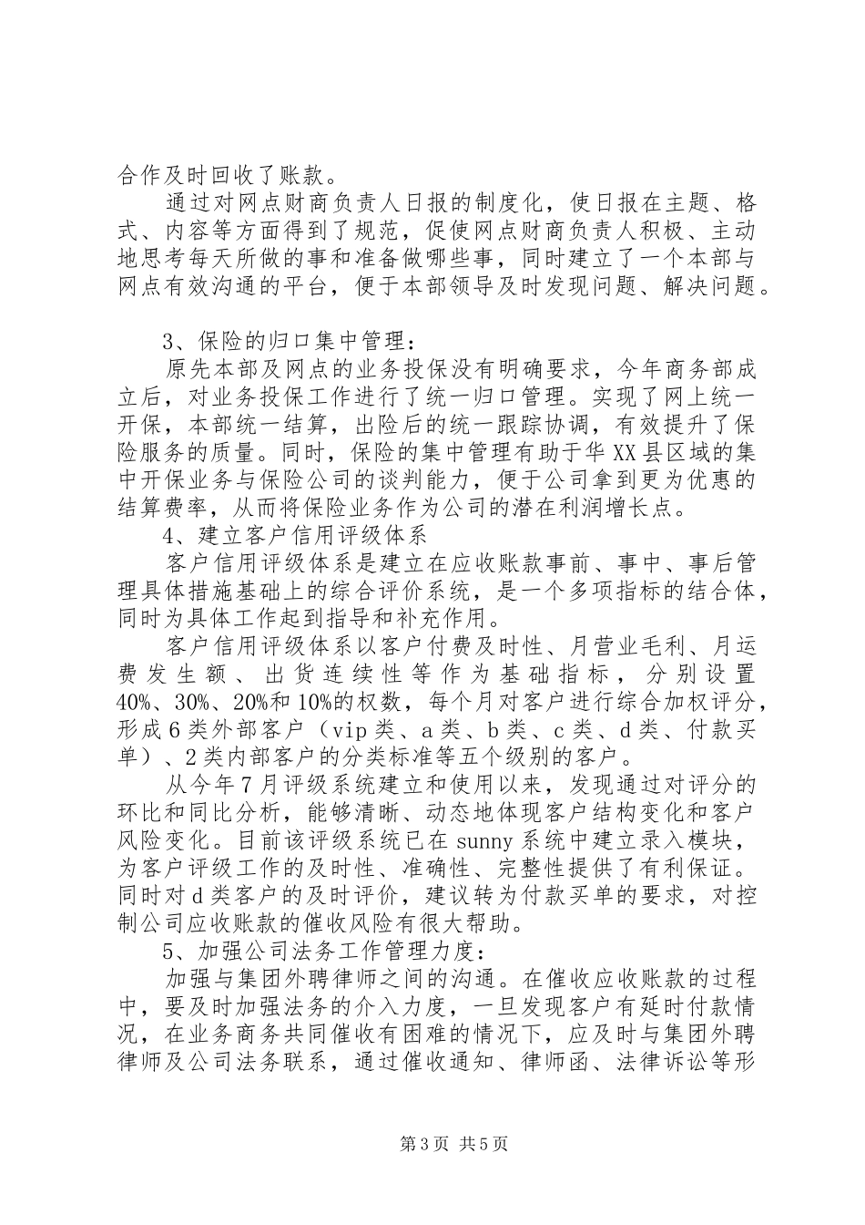 公司商务部工作总结 (3)_第3页