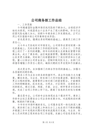 公司商务部工作总结 (3)