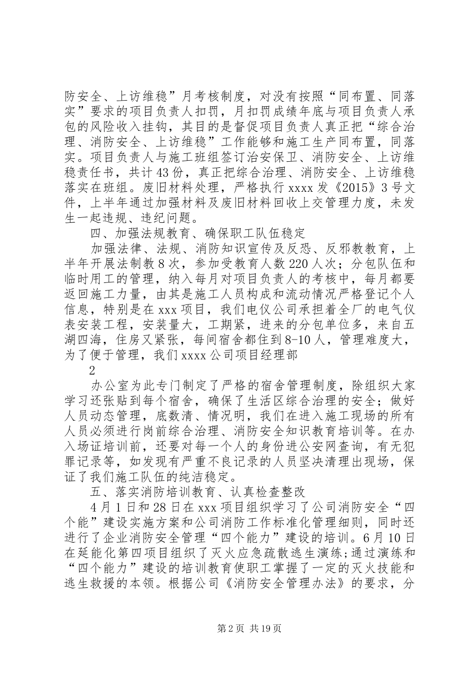 XX年上半年综合治理消防安全工作总结_第2页