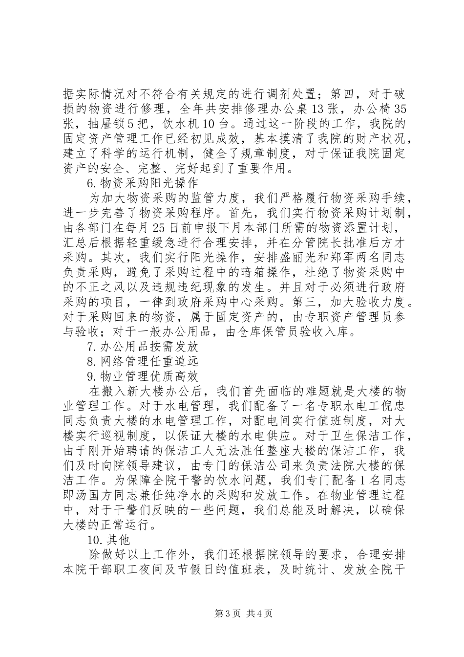 二００五年度司法行政装备科工作总结_第3页