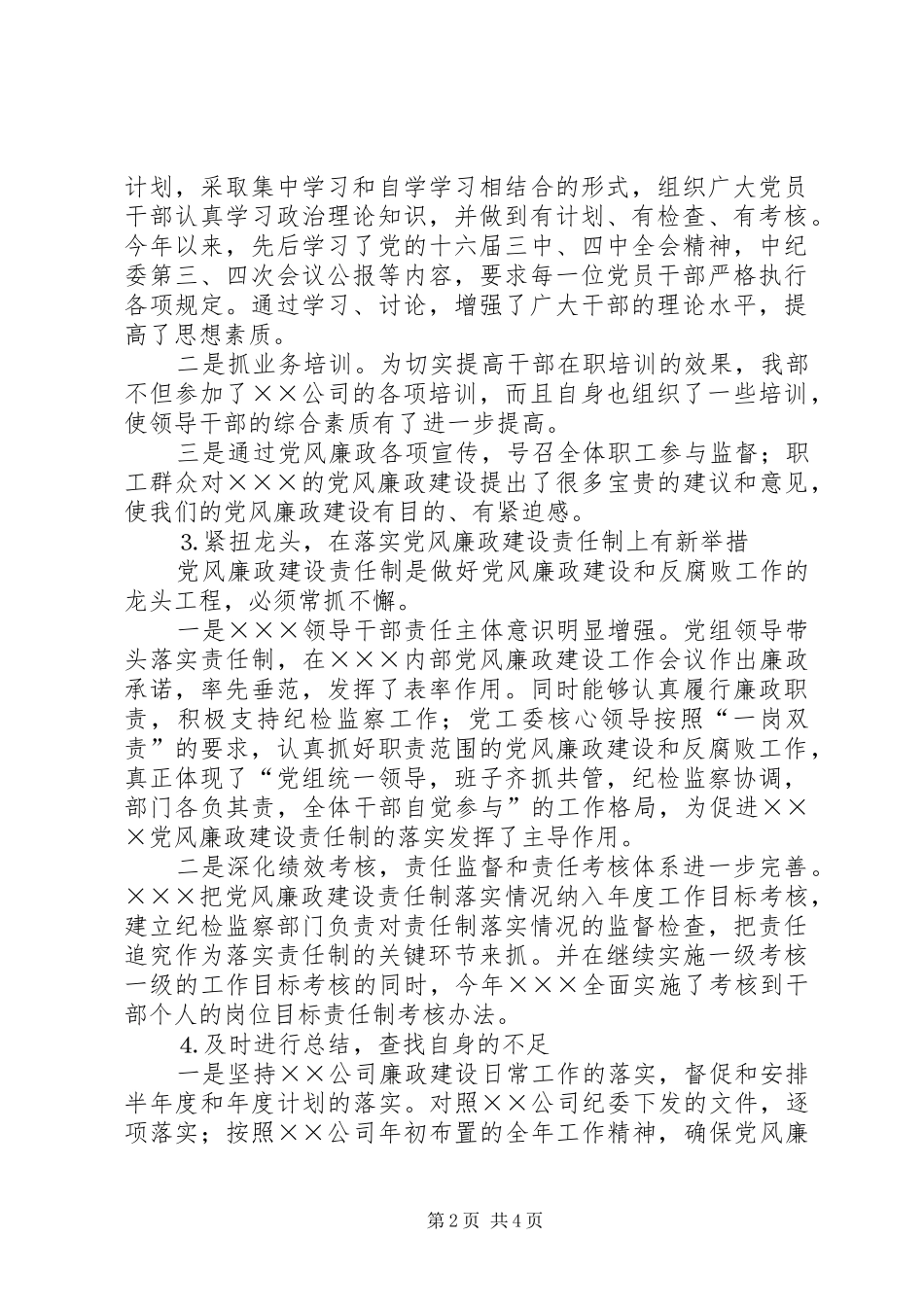 公司部门纪检监察工作总结 (3)_第2页