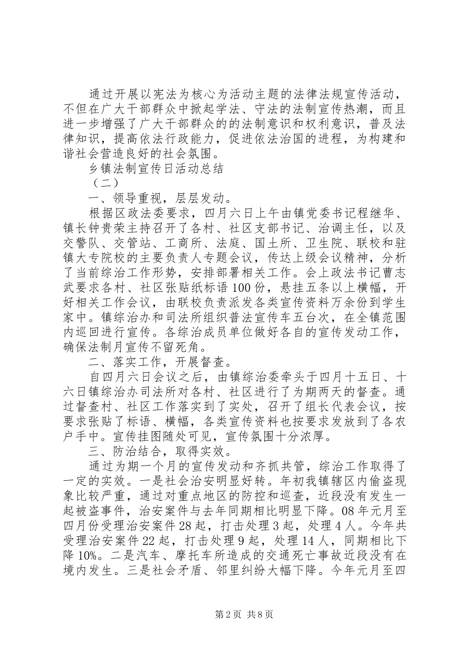 乡镇法制宣传日活动总结_第2页