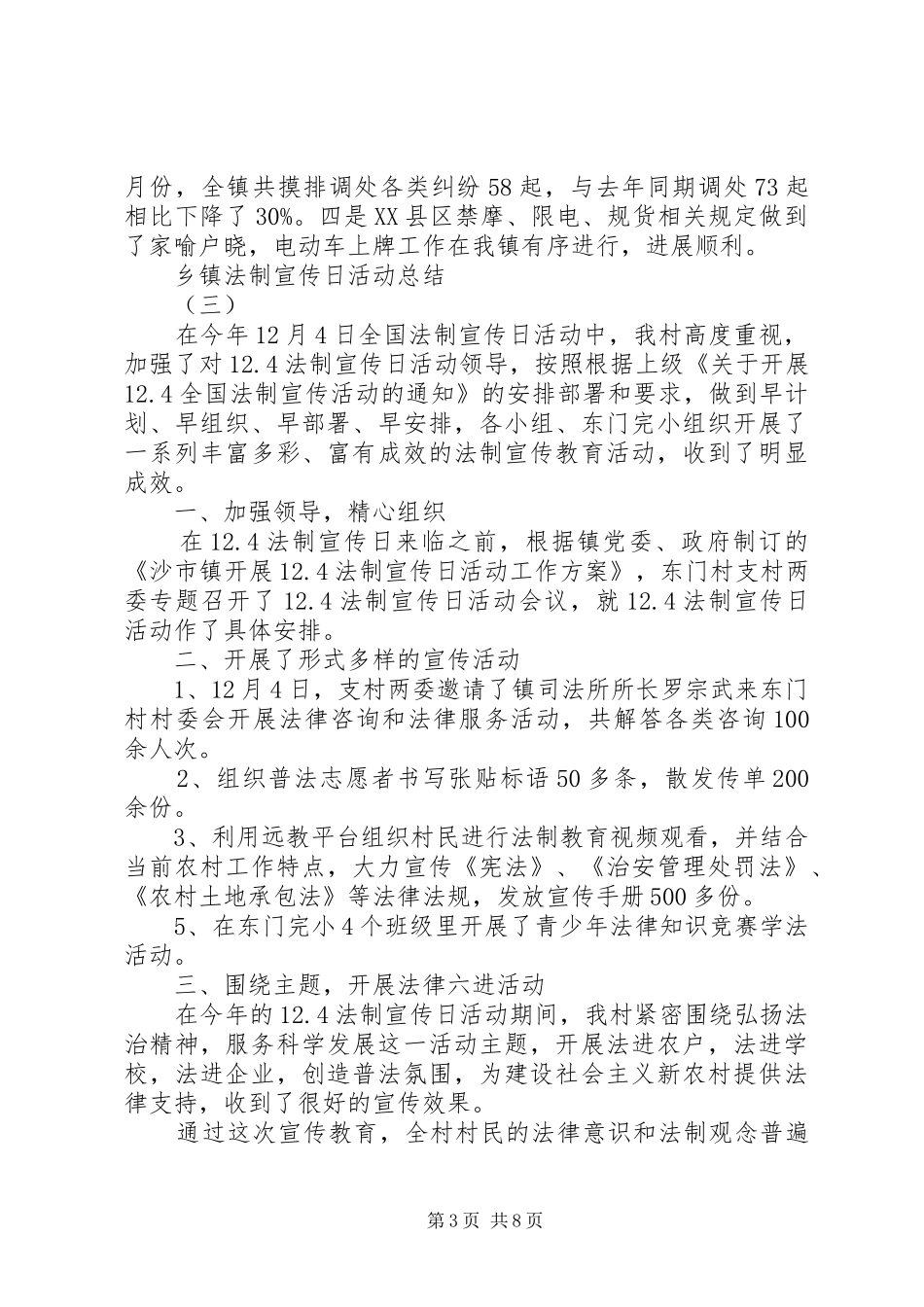 乡镇法制宣传日活动总结_第3页