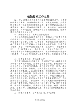 依法行政工作总结 (32)