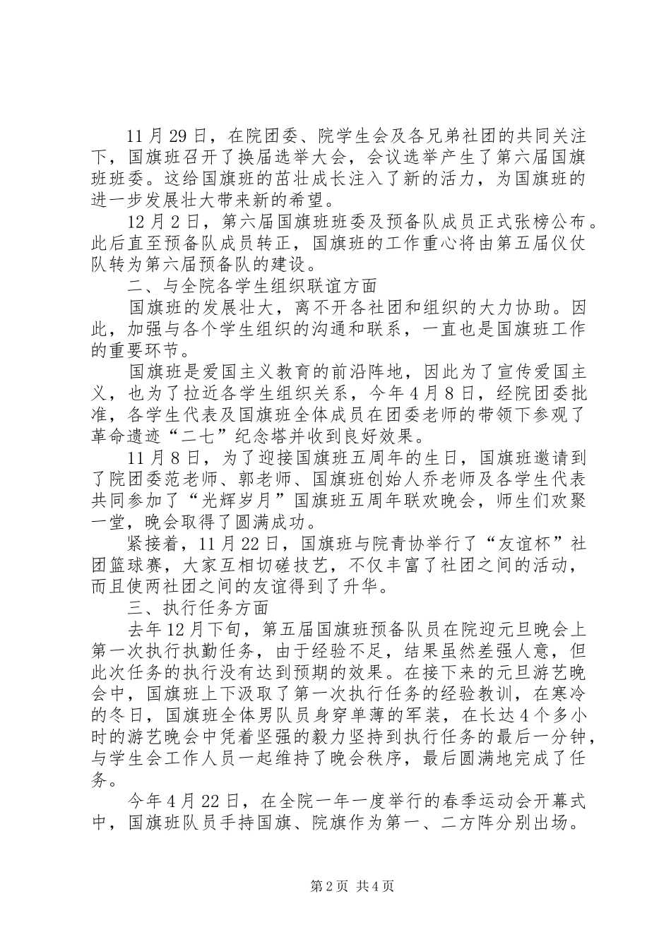 XX年院国旗班年终工作总结范文_第2页