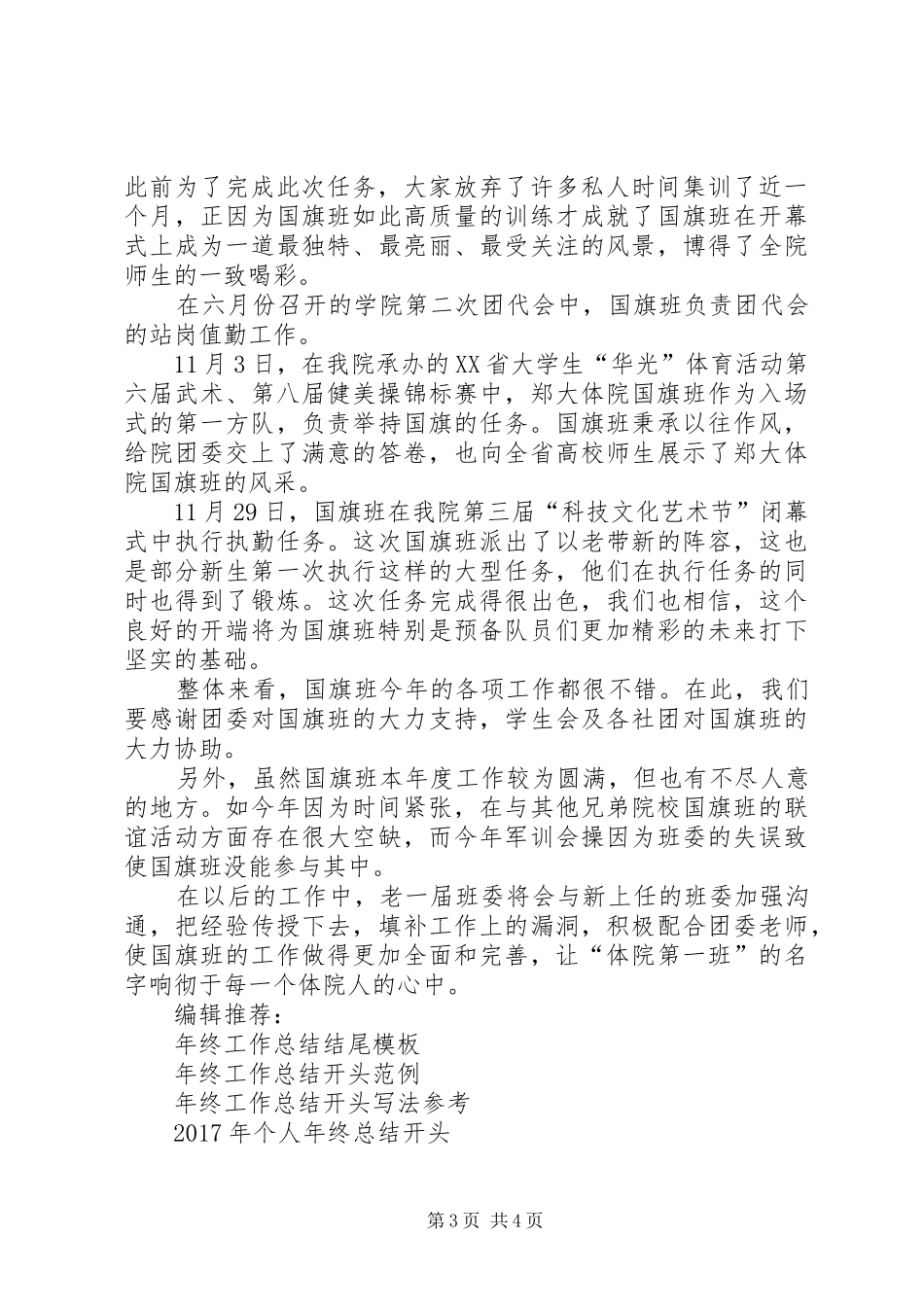 XX年院国旗班年终工作总结范文_第3页