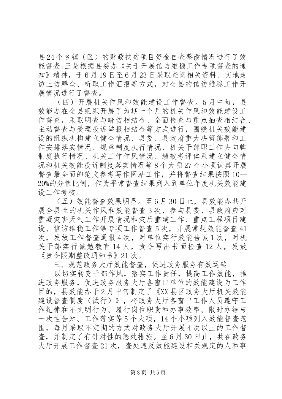 XX年机关效能建设个人工作总结范文_第3页