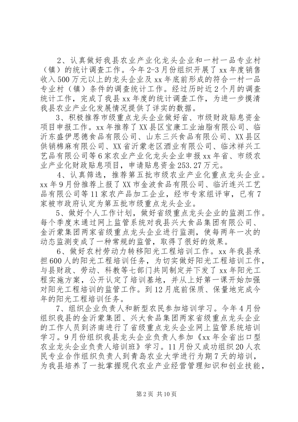 XX年公务员个人工作总结范文4篇_第2页
