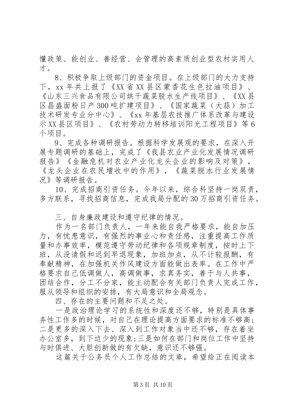 XX年公务员个人工作总结范文4篇_第3页