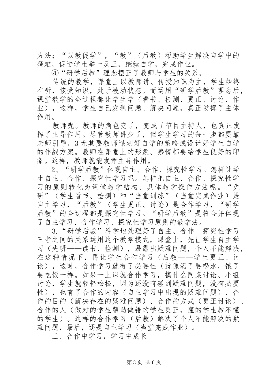 “研学后教”心得总结_第3页