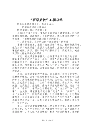 “研学后教”心得总结