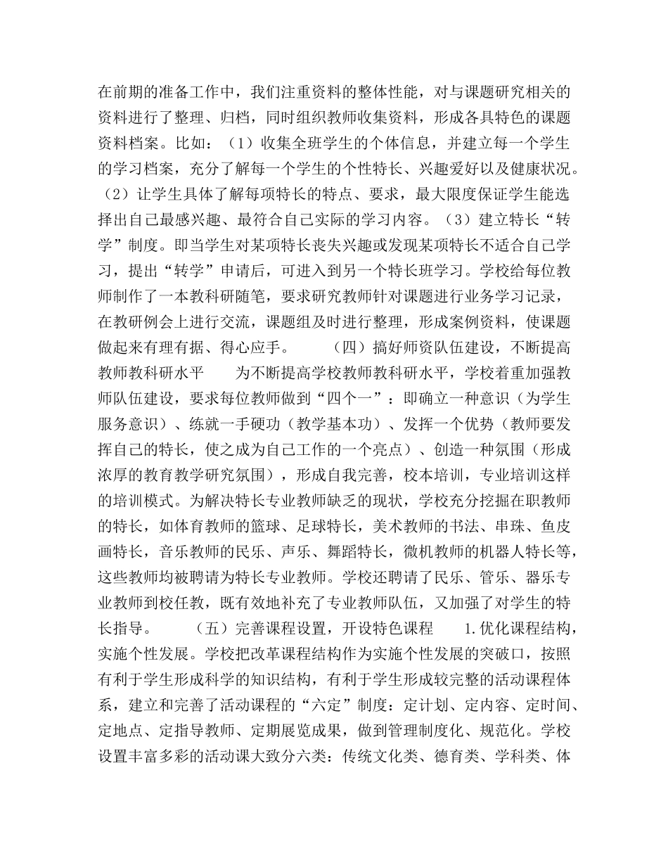 《盲聋学生特长培养的途径与方法研究》课题研究过程 _第2页
