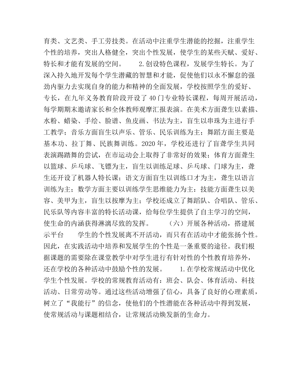 《盲聋学生特长培养的途径与方法研究》课题研究过程 _第3页