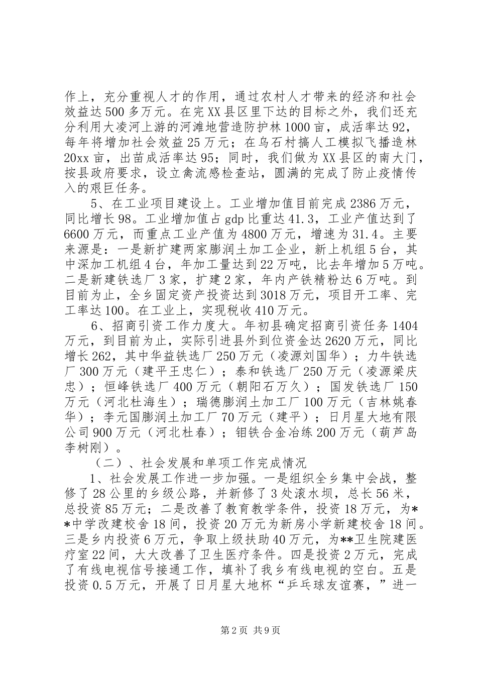 乡镇工作总结工作思路_第2页