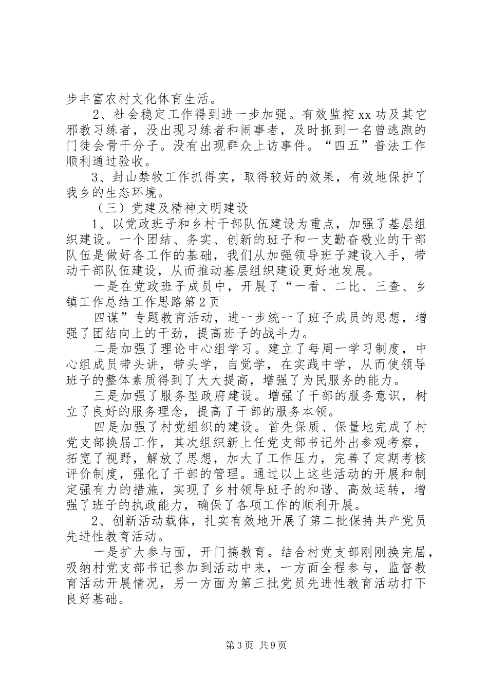 乡镇工作总结工作思路_第3页