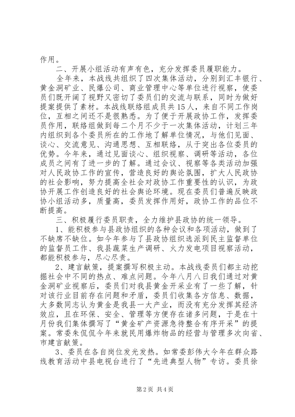 XX年政协商务战线联络办工作总结_第2页