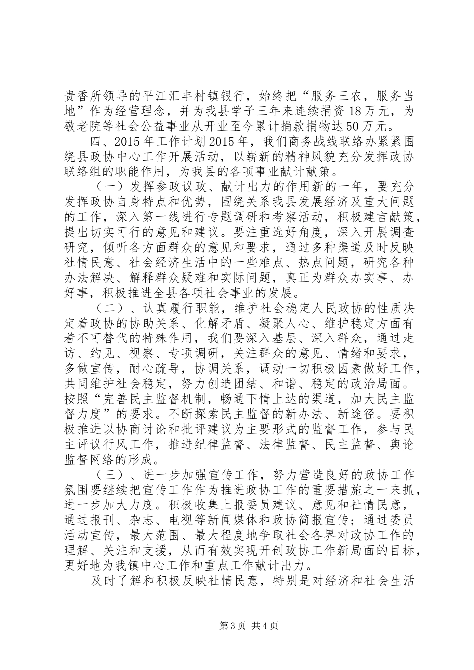 XX年政协商务战线联络办工作总结_第3页