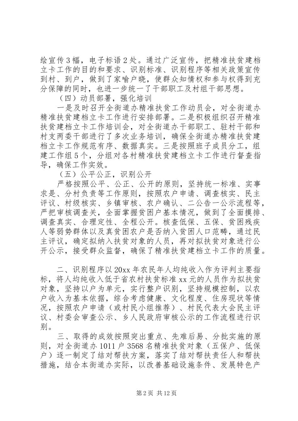 主题脱贫攻坚个人年度工作总结3篇_第2页